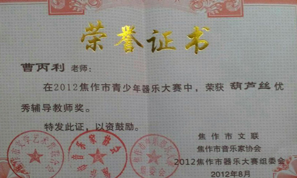 榮譽(yù)證書