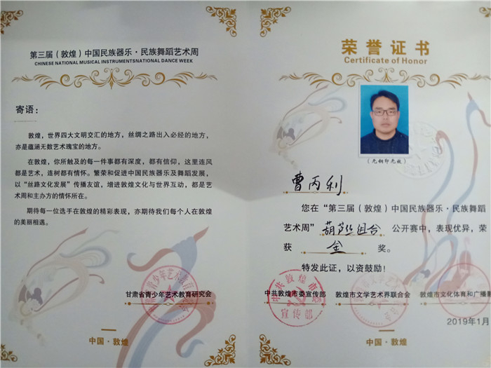 恭喜本校老師榮獲金獎(jiǎng)在第三屆（敦煌）中國(guó)民族器樂(lè)民族舞蹈藝術(shù)周